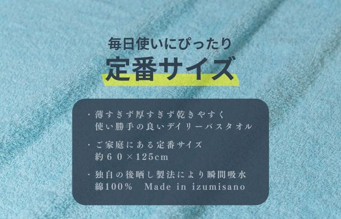 099H3693 カラーバスタオル 4枚 （アクア）【泉州タオル 国産 吸水 普段使い シンプル 日用品 家族 ファミリー】