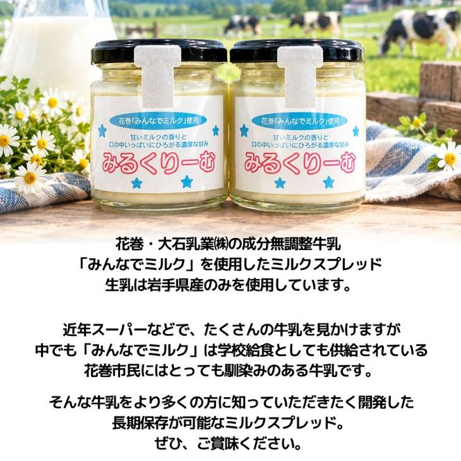 花巻「みんなでミルク」使用 みるくりーむ 【1400】