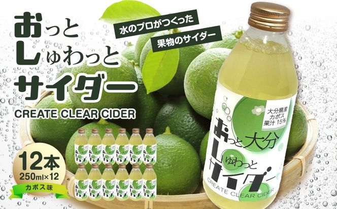 【I06003】Create Clear Cider カボス