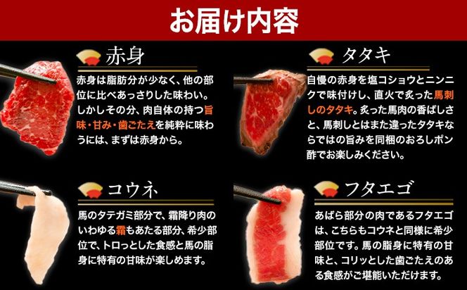 【12ヶ月定期便】厳選プレミアム 馬刺し セット 460g 熊本 千興ファーム 馬肉 《申込みの翌月から発送》 冷凍 配送 新鮮 さばきたて 真空パック SQF ミシュラン 生食用 肉 菅乃屋 熊本県御船町 数量限定---sm_fsgpbtei_24_255000_460g_mo12---