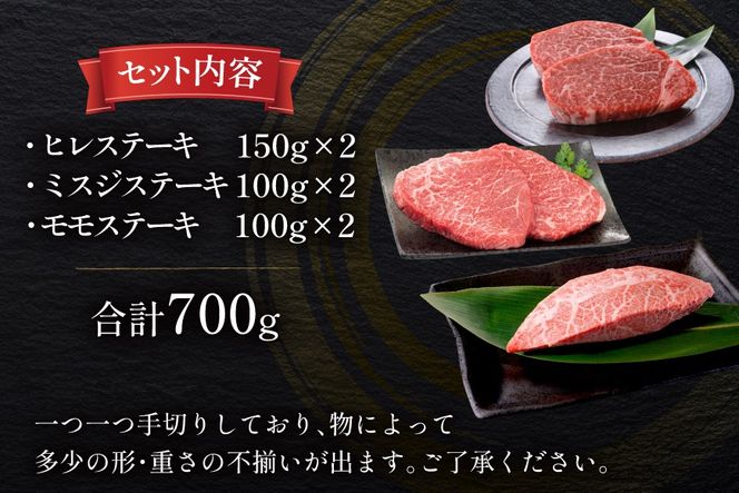 牛肉 A4 A5 博多和牛 ステーキ ヒレ ミスジ モモ 3種 各2枚 計700g [木村食品 福岡県 宇美町 um40beg040025] セット 肉 にく 和牛 博多 冷凍 希少部位 食べ比べ 黒毛和牛 小分け
