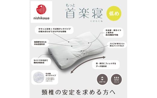 【 nishikawa/西川 】New 医師がすすめる健康枕 もっと首楽寝 ピローケース 付き 低め ブルー 【P353W】