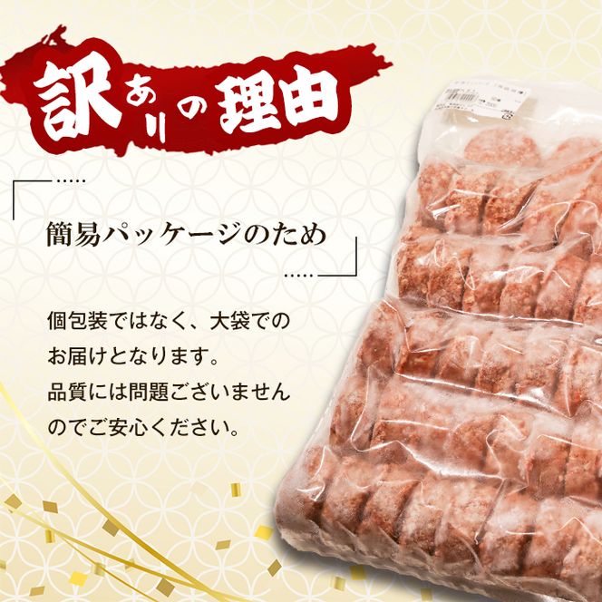 訳アリ 淡路島玉ねぎと国産牛のミニハンバーグ4.2kg　40ｇ×105個　ハンバーグ