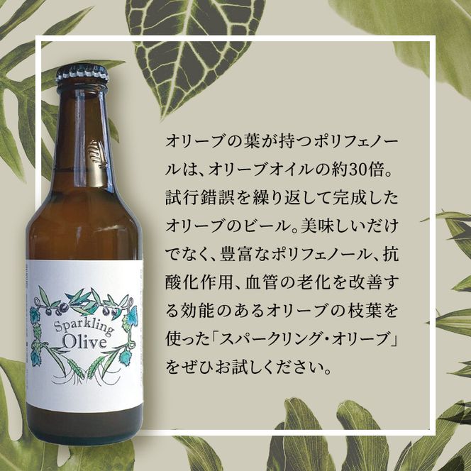 【 小豆島 】スパークリング・オリーブ　6本セット お酒 洋酒 リキュール類 