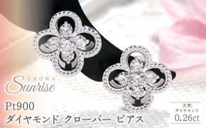 Pt９００【0.26ct】ダイヤモンド クローバー ピアス CSP00047-PT SWAV086-b