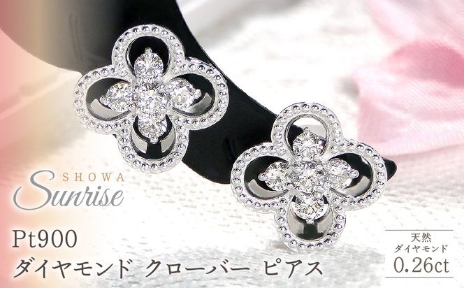 Pt９００【0.26ct】ダイヤモンド クローバー ピアス CSP00047-PT SWAV086-b