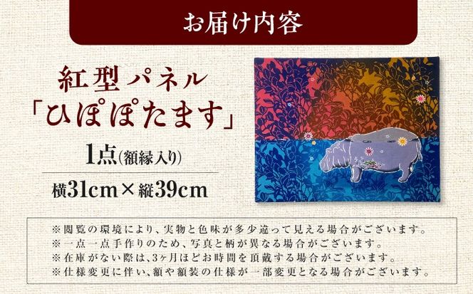 紅型パネル「ひぽぽたます」/ somekoubou haruiro 壁掛け インテリア アート 額縁 伝統工芸 沖縄市 / コザ工芸館ふんどぅ[BCAU029]