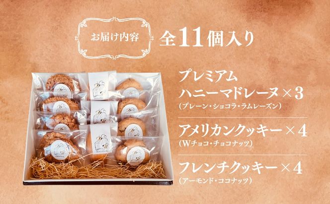 焼き菓子工房ミツバチアソートギフトセットD　ANZ010