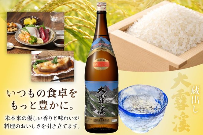 日本酒 大雪渓 蔵出し 1.8L 1本 [大雪渓酒造 長野県 池田町 48110896] 酒 お酒 辛口 信州 安曇野 地酒 蔵元 家飲み 定番 晩酌