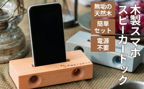 スマホスピーカードック 雑貨 日用品 携帯グッズ 