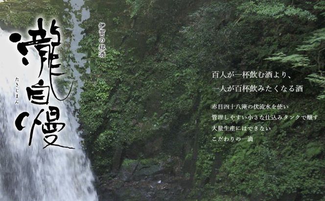 瀧蔵人厳選　夏に呑みたい伊賀酒セット吟 日本酒 大吟醸酒 吟醸酒 名張市 セット 詰め合わせ お酒