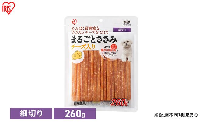 ペット 犬 ジャーキ ささみ ペットフード まるごとささみジャーキー 細切り チーズ入り 260g P-IJ-HSEC260 アイリスオーヤマ 犬用 ドッグフード おやつ 鶏肉 イヌ 犬 犬用品 子犬 シニア