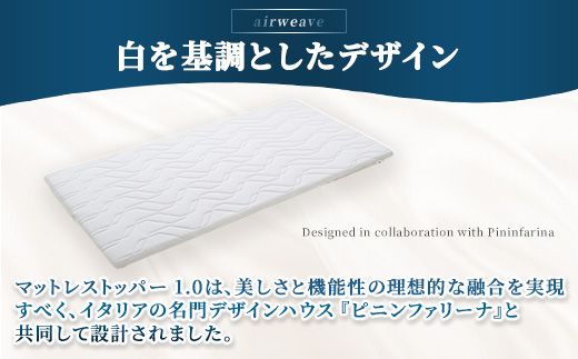 エアウィーヴ マットレストッパー1.0 キング ｜ airweave おすすめ マットレス 敷布団 マットレストッパー 寝具 睡眠 快眠 エアウィーブ air weave