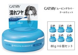 マンダム ギャツビー ムービングラバー クールウェット 6個セット MA-06B GATSBY 整髪料 ヘアワックス 男性化粧品