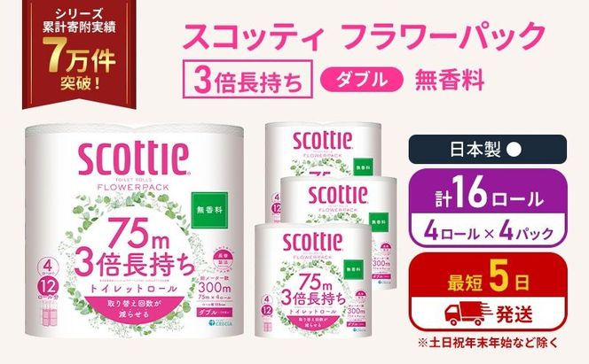 トイレットペーパー ダブル スコッティ 3倍長持ち 4ロール入 × 4パック フラワーパック