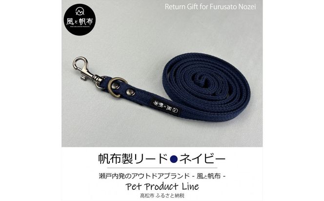 香川県産 丈夫でやさしい綿帆布リード 天然コットン ネイビー、1点 372013_LJ003VC01