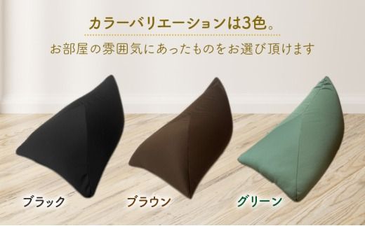 ビーズクッション さんかくっしょん 全3色 クッション くっしょん インテリア 椅子 イス 癒し ※沖縄・離島への配送不可