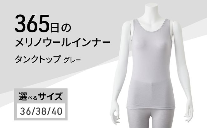 365日のメリノウールインナー advance タンクトップ グレー