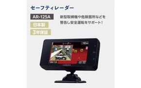 セルスター　セーフティレーダー　AR-125A cell0008