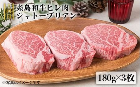 美味しさ 満載 ！ 贅沢 お肉 セット の 定期便 全5回（月1回） 3人 家族用 【福岡 糸島産 牛肉 豚肉 鶏肉 ステーキ しゃぶしゃぶ すき焼き ヒレ シャトーブリアン ロース 】 糸島 / 糸島ミートデリ工房 [ACA084] 定期便 博多 和牛