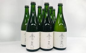 雪丸スパークリングワイン×9本 お酒 シャンパン 