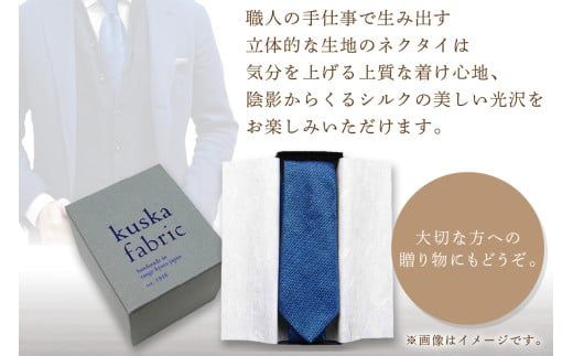 kuska fabric 丹後ジャカードタイ【ネイビー】世界でも稀な手織りネクタイ　通常発送　クスカ KUSKA シルク 希少 レア スーツ 小物 国産 日本製 手織り ギフト 贈答品 結婚式 成人式 新社会人 新生活 送料無料 匠極 手織り 社会人 立体感 プレゼント 手縫い ブランド　KF00051