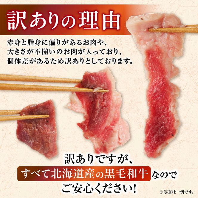 長谷川精肉店 訳あり 北海道産 黒毛和牛 牛すじ 切り落とし 750g×2袋 計1.5kg 和牛 北海道 滝川市 【配達不可：離島】