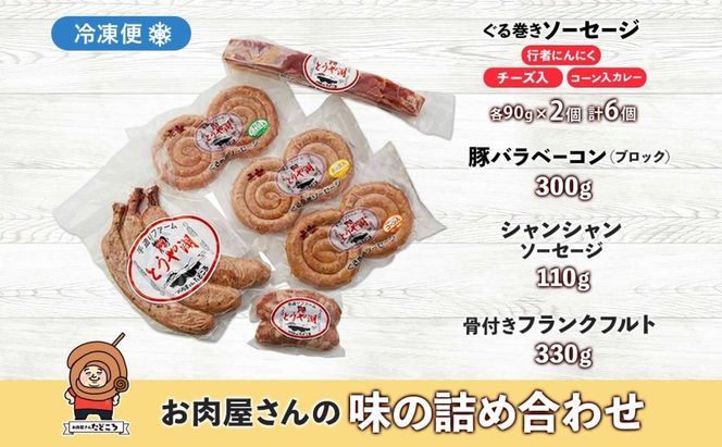 北海道 ぐる巻き ソーセージ にんにく チーズ コーン カレー ベーコン シャンシャン 骨付き フランクフルト 豚肉 粗挽き 詰め合わせ ギフト お取り寄せ お肉屋 たどころ 送料無料 