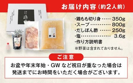 博多 水炊きセット (約2人前) 糸島市 / 博多 浜や [AFF036] 水炊き 鍋