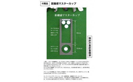 PGS144　ゴルフ練習用・SUPER-BENT スーパーベントパターマット45cm×3ｍ（距離感マスターカップ付き）（シンプルセット）【TOSACC2019】〈高知市共通返礼品〉