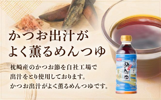 【キンコー醤油】めんつゆ（500ml）6本入りセット　K055-008