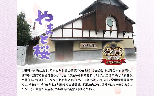 やまと桜 純米大吟醸 出羽燦々 720ml 日本酒