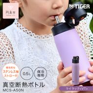 タイガー魔法瓶 真空断熱ボトル MCS-A50N VTライラック   0.5L ステンレス製ストロー マグボトル  ステンレスボトル 真空断熱ボトル 保冷 在宅 タンブラー利用可 【 大阪府門真市 家電 電化製品 キッチン家電 生活家電 新生活 新生活応援 】 272230_AZ090VC02