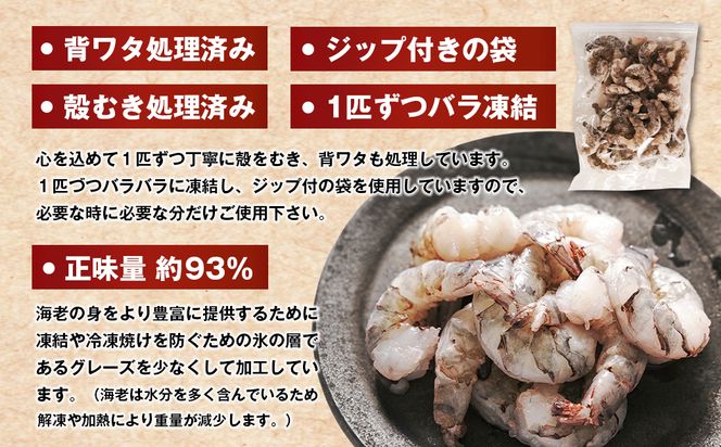 至福の大粒 むきえび　背ワタ処理済 1kg　ブラックタイガー 冷凍 ムキエビ  大型 海老