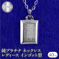 ネックレス 純プラチナ ペンダントトップ レディース インゴット型 プラチナ pt999 チェーン 金属アレルギー 対応 プレート 小さめ スクエア 地金 ジュエリー シンプル 人気 普段 使い 250530mro200p999n SWAA351
