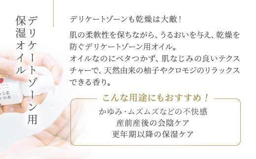 明日 わたしは柿の木にのぼる/フェミニンオイル 60ml※着日指定不可