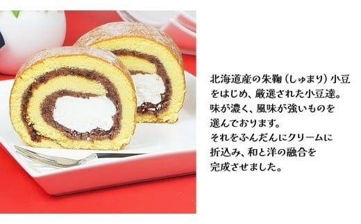 【 菓子庵たちかわ 】 濃厚ミルクのあんロール 1本 ケーキ ロールケーキ 米粉 ミルク 餡子 あんこ [AY029ci]