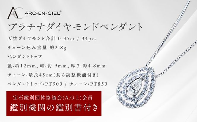 TUC0007-1 【高島屋選定品】プラチナダイヤモンド ペンダント（ダイヤ合計 0.35ct）【鑑別書付き ARC-EN-CIEL (アルカンシェル) ジュエリー プレゼント ギフト ファッション アクセサリー 贈り物 贈答 お祝い 記念日】 
