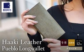 豊岡財布 Haaki Leather 長財布 HLW300 グリージオ（HLW300）