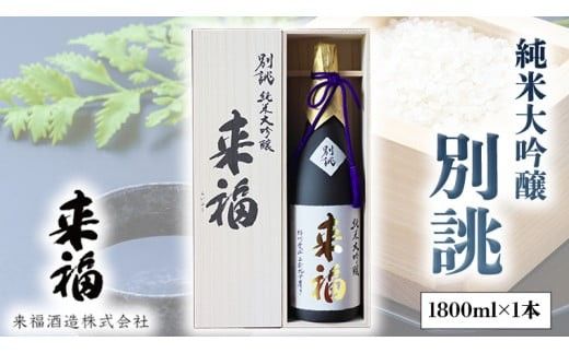 【 筑西市 ふるさと納税限定 コラボ 】 《  「下館工房」いろどりセット & 純米大吟醸 別誂 》 日本ハム 茨城県産 豚肉 食べ比べ 食べくらべ 詰め合わせ ウインナー 5種 日本酒 純米大吟醸 来福酒造 [ZZ018ci]