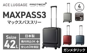 PROTeCA MAXPASS-3 ［ガンメタリック］エースラゲージ スーツケース キャリーケース [NO.02961（02）] プロテカ マックスパス 旅 キャリー かばん バッグ 国産 日本製 北海道 赤平市
