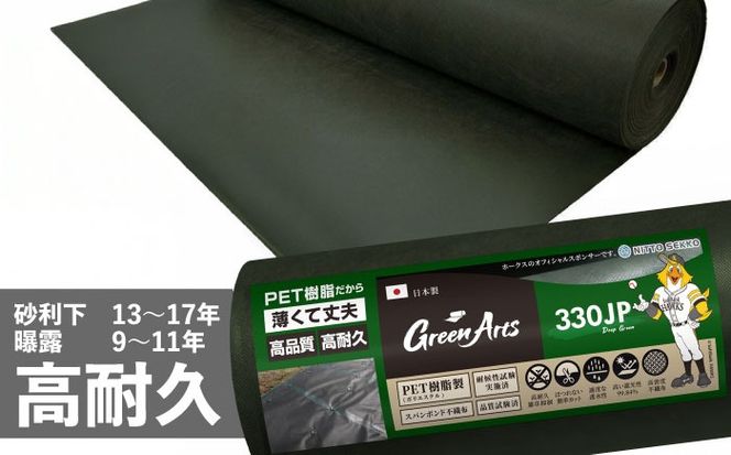 ポリエステル製 防草シート ディープグリーン 1m×50m 330JP 糸島市 / 株式会社NITTOSEKKO 除草 ガーデニング[ATQ002]