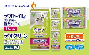 デオトイレ 複数ねこ用 消臭・抗菌 シート 16枚×4 デオクリーン オシッコ汚れ おそうじ ウェットティッシュ 大判 (25枚×2個P)×2 ペットシーツ ペットシート トイレ 猫 猫用トイレ ユニ・チャーム