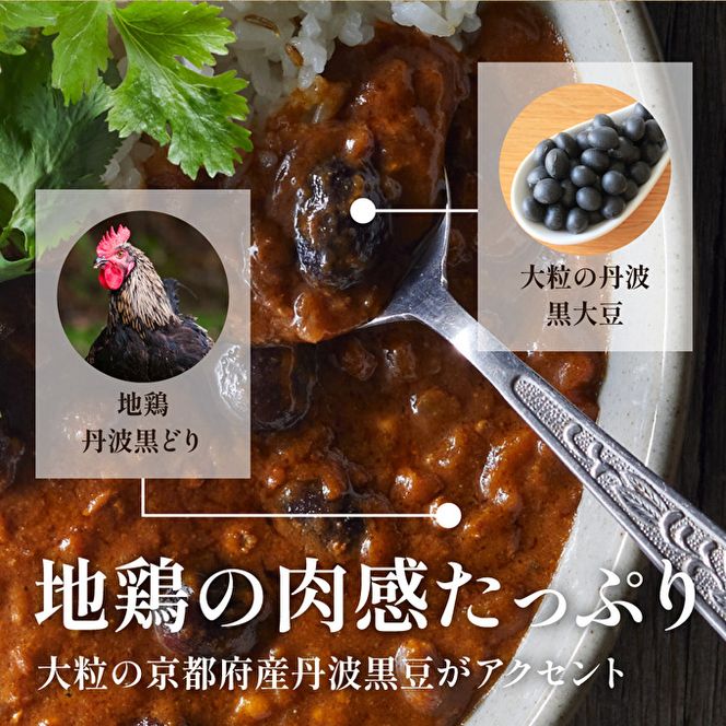 【最短4日以内発送！】 キーマカレー 地鶏丹波黒どりと丹波黒大豆のキーマカリー 6食 セット 詰め合わせ レトルトカレー レトルト食品 レトルト レトルトパウチ 常温保存 防災 防災食 非常食 カレー