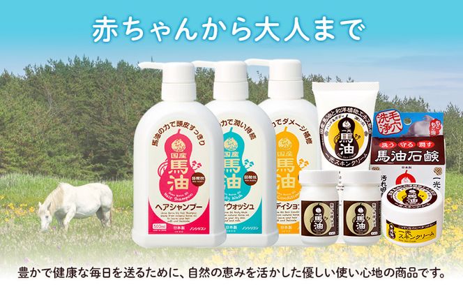 一光 馬油 ヘアケアセット ヘアケア 美容 コスメ 送料無料 石鹸 