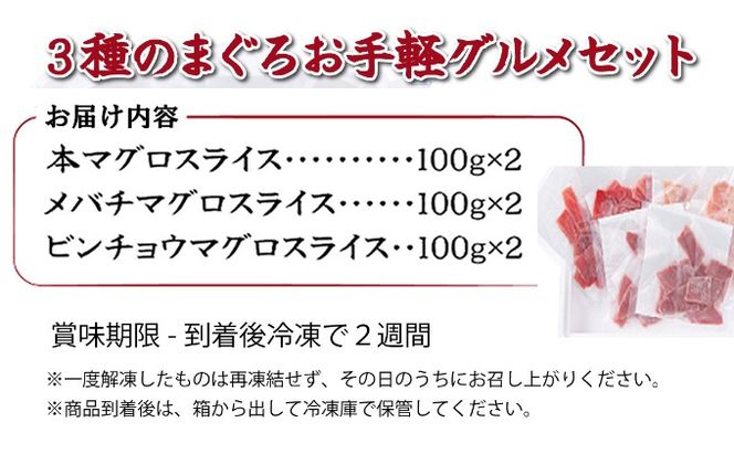 【３種のまぐろお手軽グルメセット】 600ｇ　本マグロ ビンチョウマグロ メバチマグロ スライス 切り落とし 切落し 天然 鮪 刺身 刺し身 食べ比べ 魚 さかな 高知 室戸 冷凍 小分け 便利 10000円 1万円 tk090