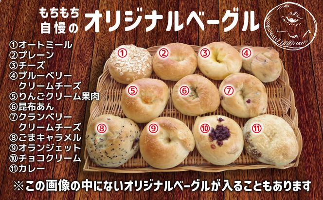 食パン と もちもち ベーグル 冷凍 便 おまかせ セット 9個 ～ 11個 詰め合わせ 冷凍パン ミニ食パン 朝食