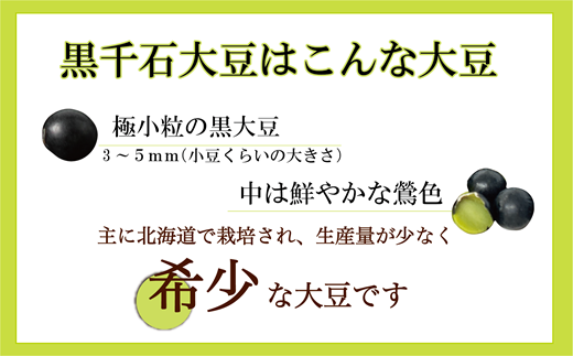 ＜豆ごはんの素　1袋＞北海道 道産 乙部町 乙部町産 大豆 国産 国産大豆 黒千石大豆 黒千石 原種 アントシアニン ポリフェノール 簡単 豆ごはん 小分け包装