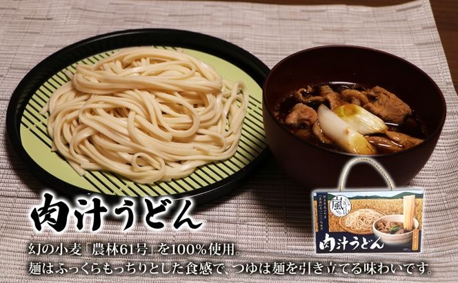 嵐山町  肉汁うどん 1箱 嵐山町地酒 720ml 4本セット 純米酒おおむらさき 純米吟醸武蔵嵐山 本醸造嵐山渓谷 辛口嵐山 お酒 日本酒 晩酌 フルーティー 嵐山町 限定 爽快 キレ 辛口 地酒 旨み コク 小麦 うどん 肉汁うどん 農林61号 関根国太郎商店