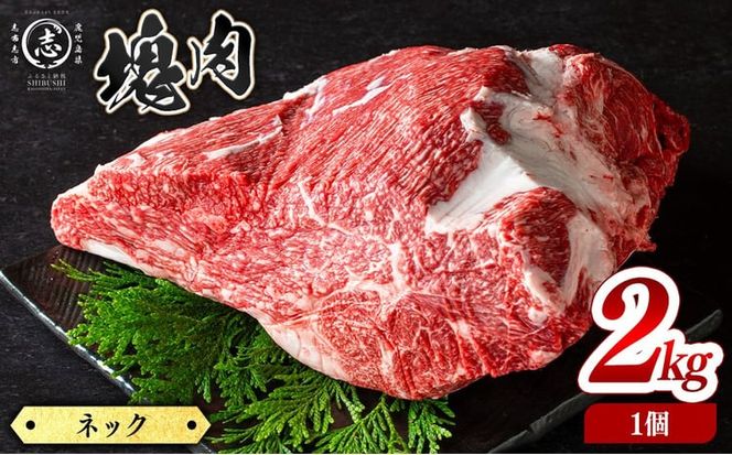 塊肉シリーズ ネック 計2kg(2kg×1個) c0-139